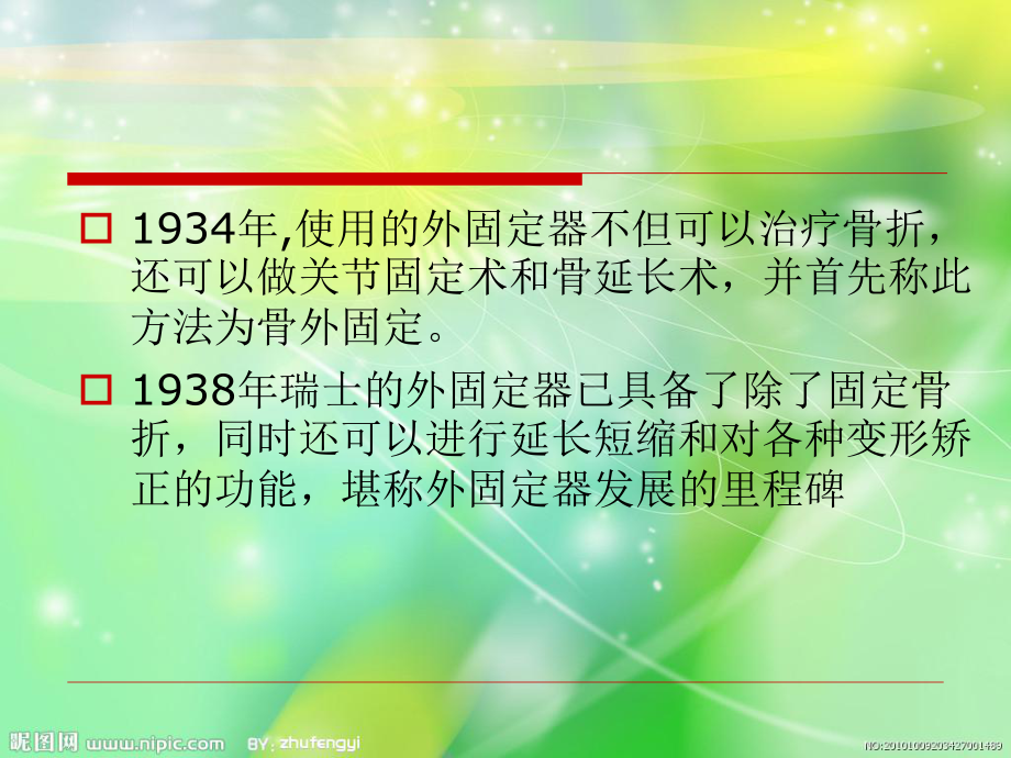 外固定支架的應(yīng)用和護(hù)理_第5頁(yè)