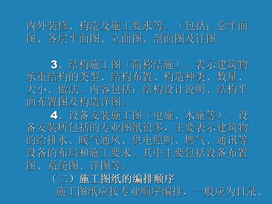 弱点工程电气安装工程识图教程_第3页