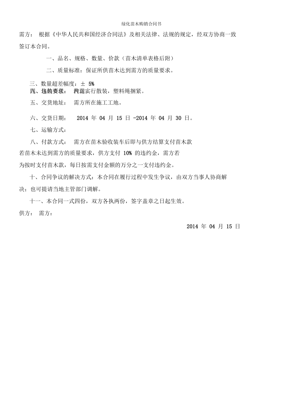 绿化苗木购销合同书_第3页