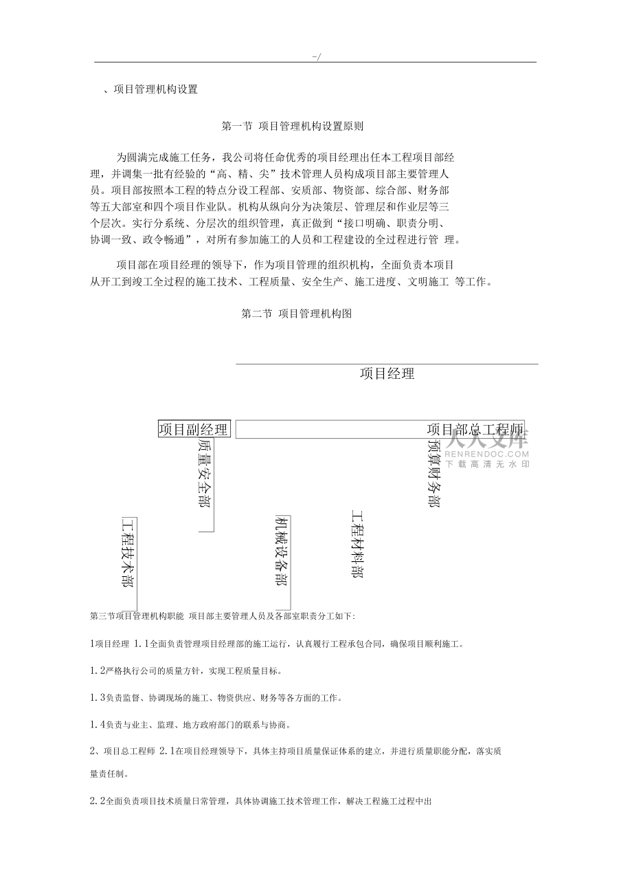 供电所施工组织设计_第2页