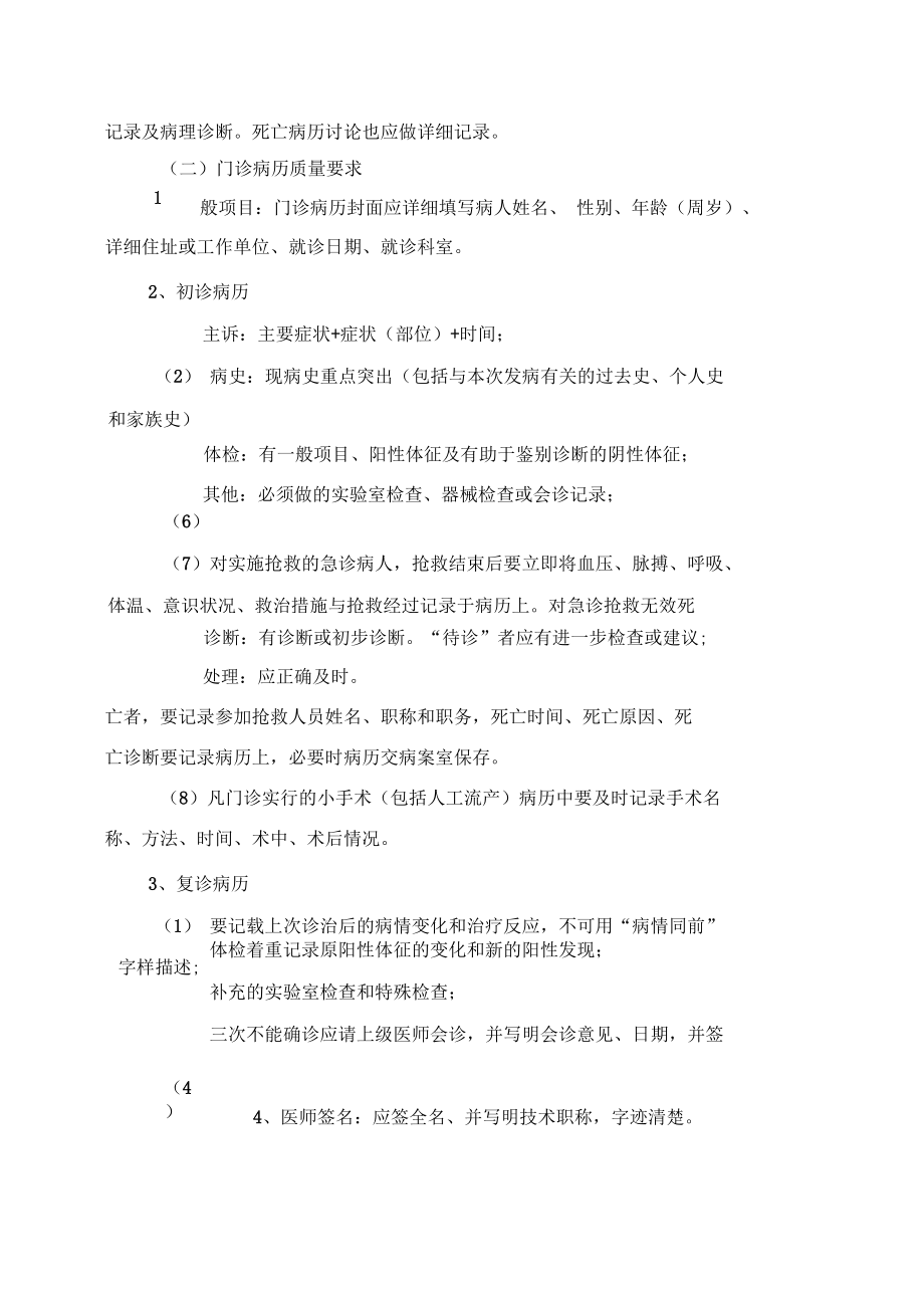 医院病历质量控制及评价_第4页