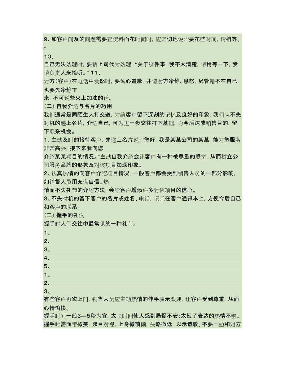 房地產銷售_禮儀結合推銷技巧培訓課_第3頁