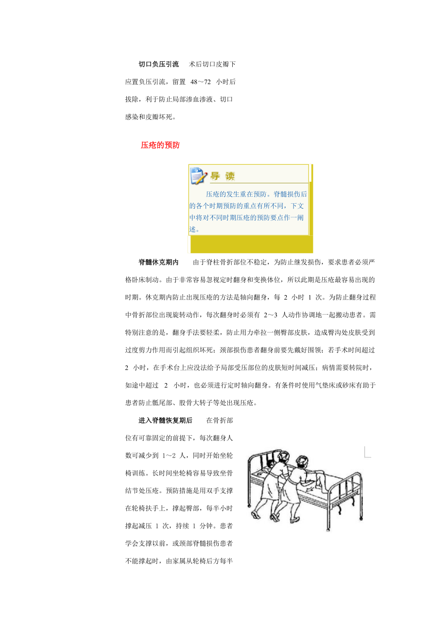脊髓损伤患者的皮肤管理_第4页