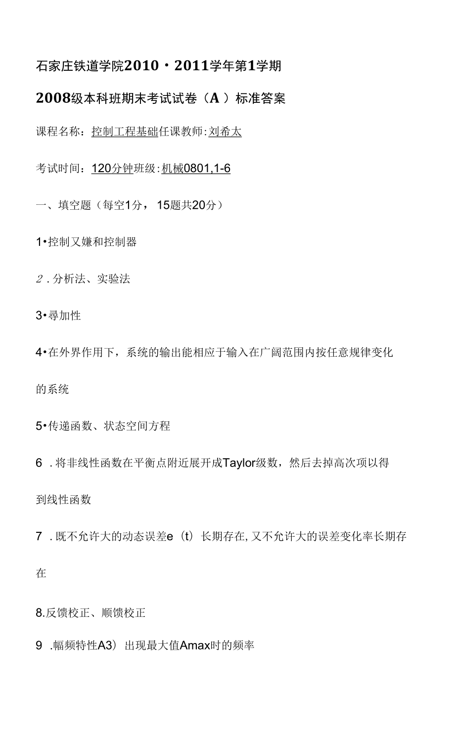 精編推薦控制工程基礎(chǔ)試題A卷_第5頁