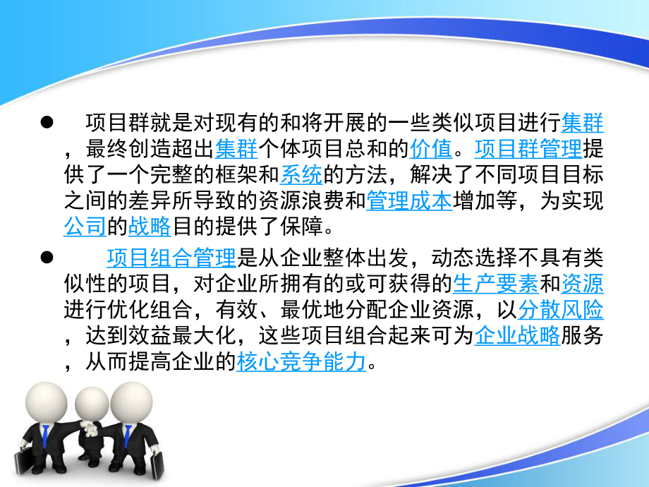 项目组合及组织变革专题_第4页