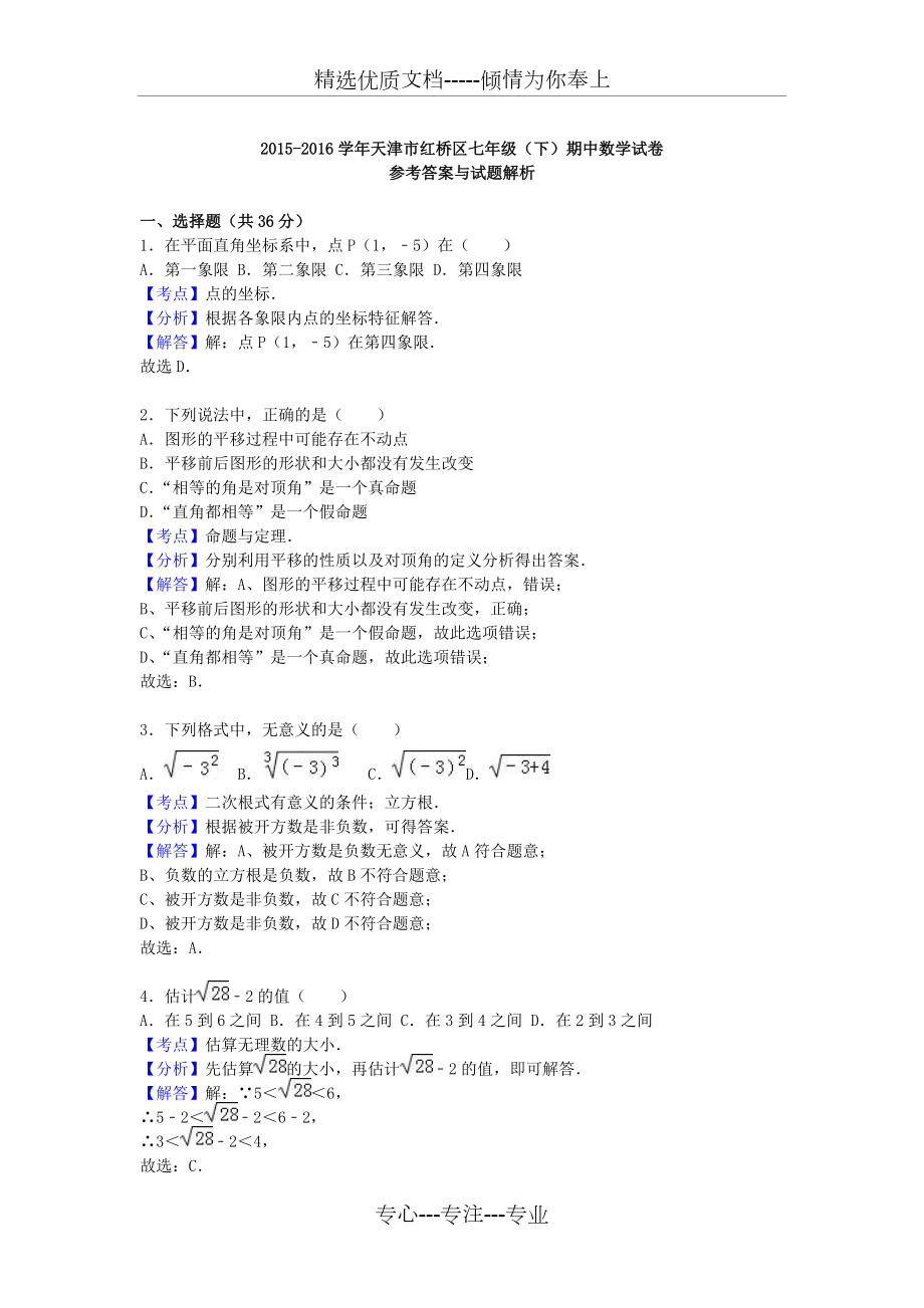 七年级数学下学期期中试卷(共15页)_第5页