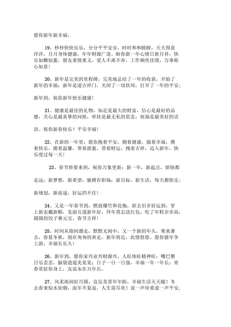 唯美古風(fēng)新年祝福語(yǔ)_第3頁(yè)