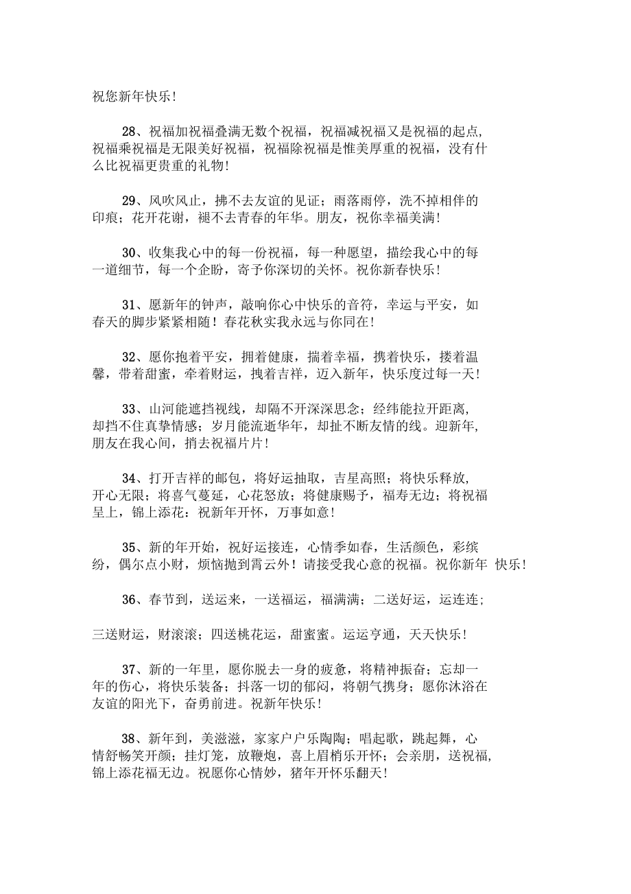 唯美古風(fēng)新年祝福語(yǔ)_第4頁(yè)