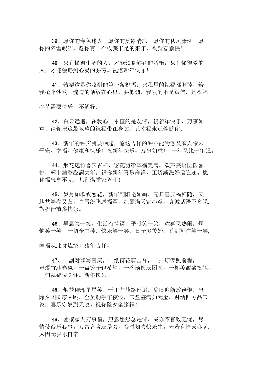 唯美古風(fēng)新年祝福語(yǔ)_第5頁(yè)