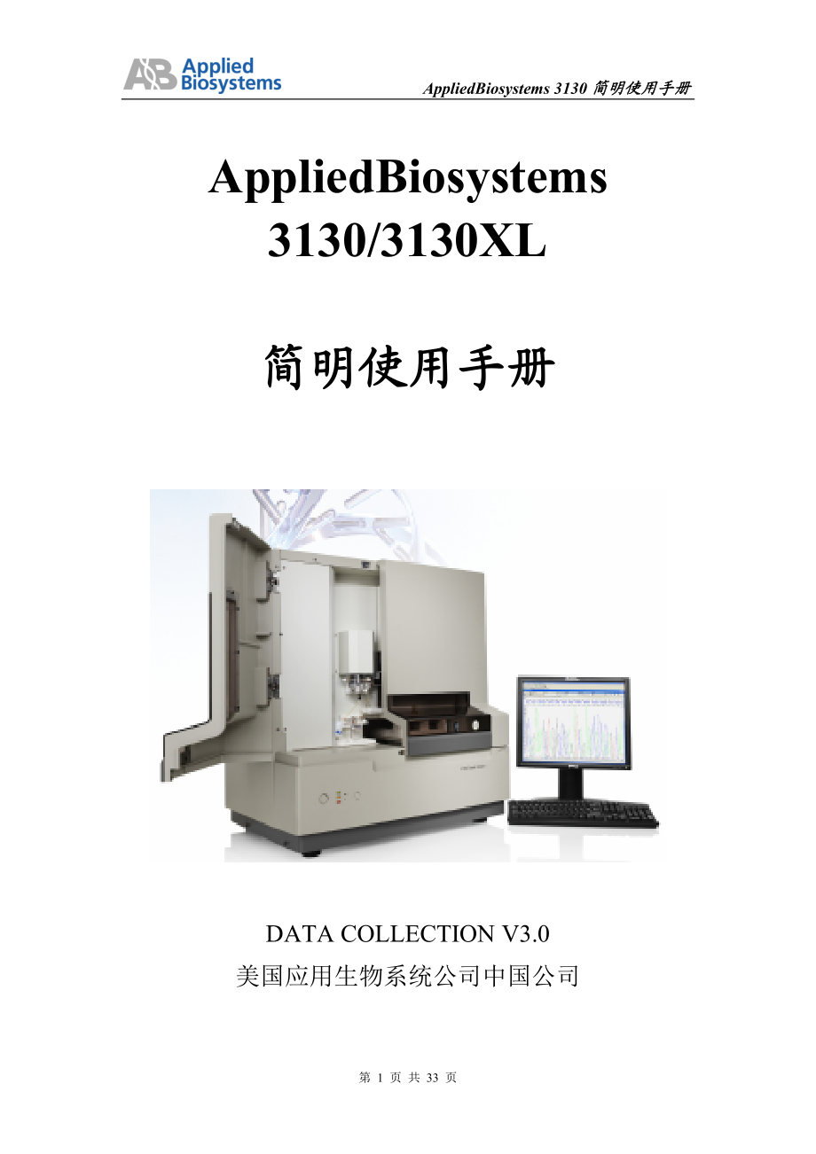 3130簡明使用手冊_第1頁