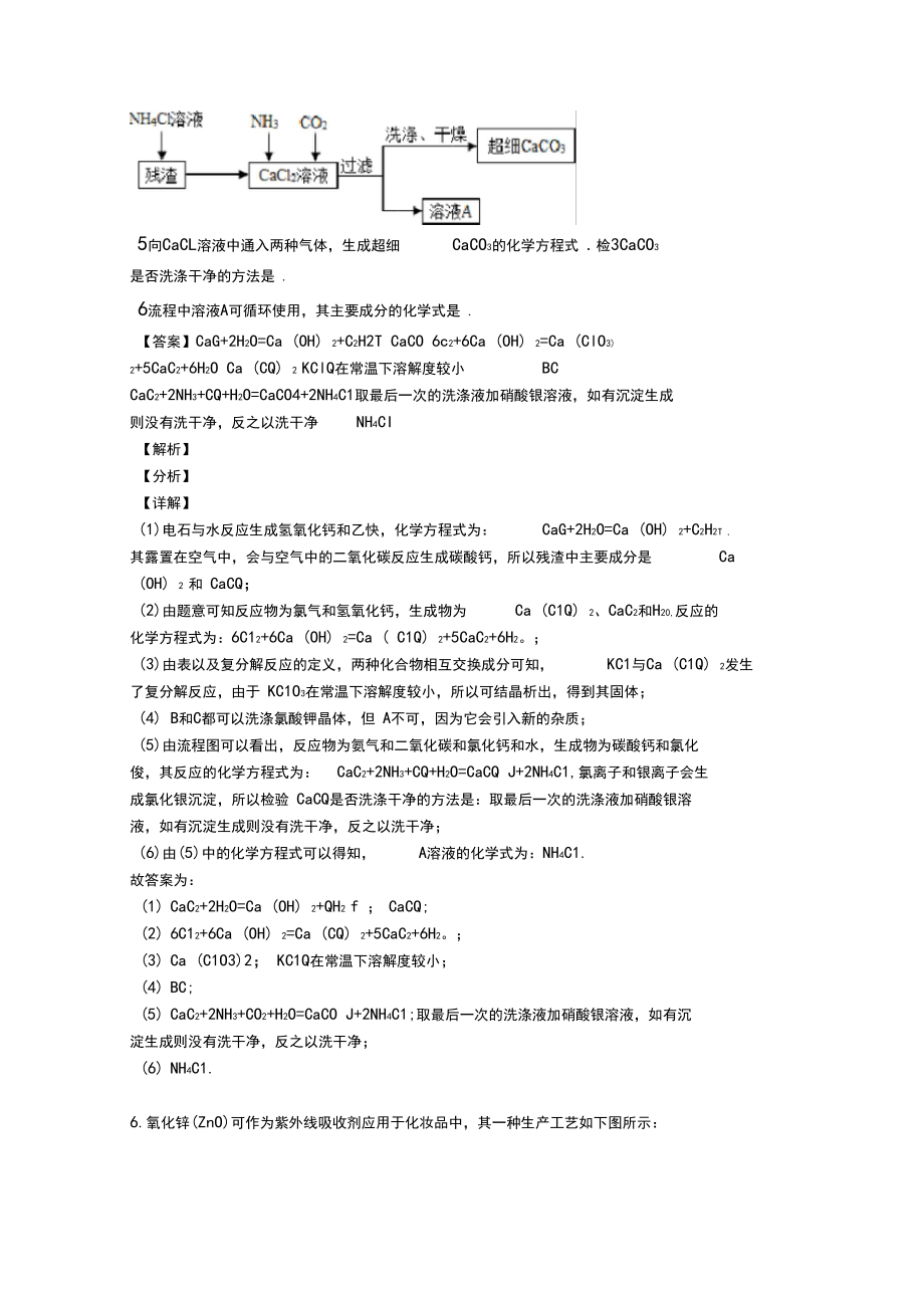 2020-2021中考化学流程图综合题附答案_第5页