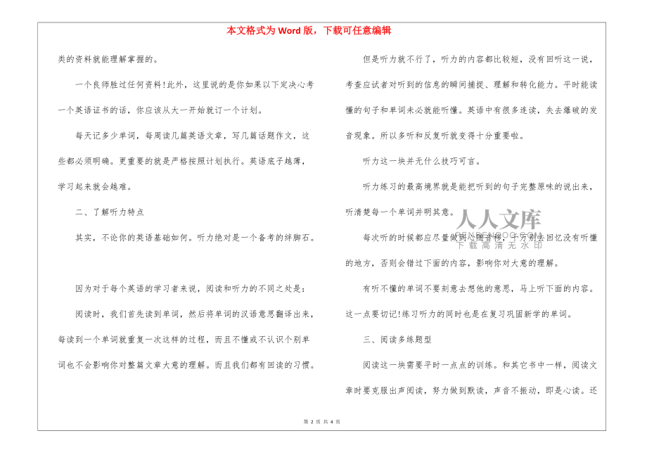 大學(xué)英語四級做題技巧和經(jīng)驗_第2頁