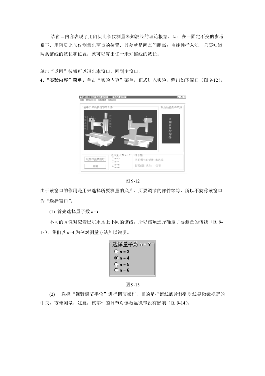 第七章 阿贝比长仪和氢氘光谱的测量_第5页