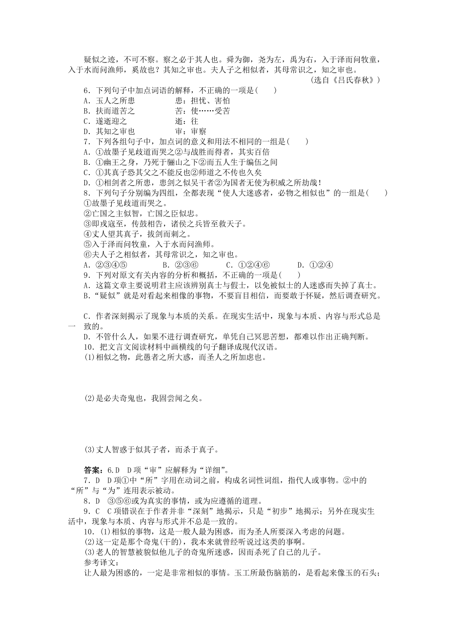 語文必修ⅲ蘇教版第四專題版塊三《非攻(節選)》+《秋水(節選)》全方位精練(書稿卷)_第5頁