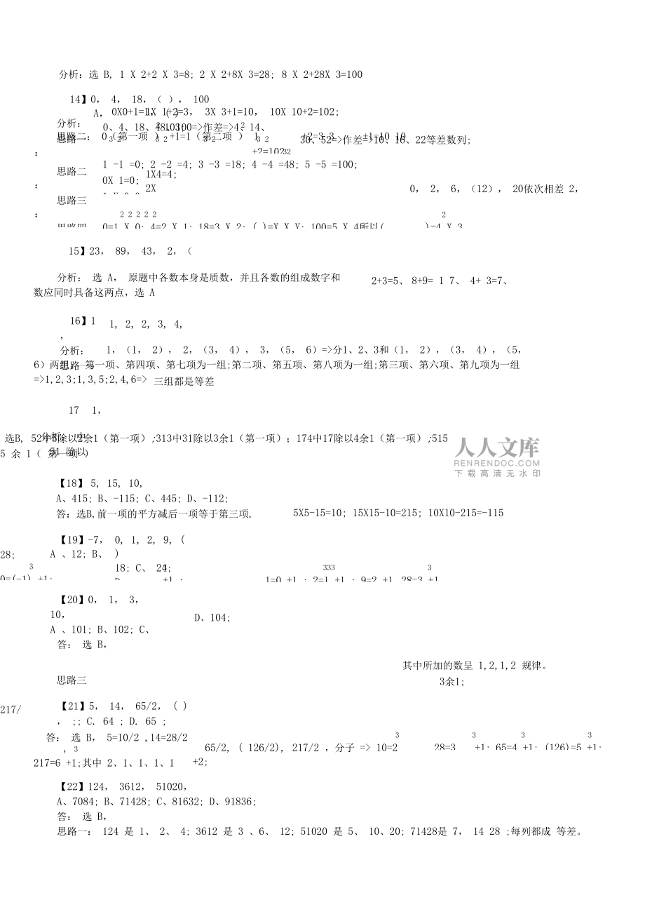 行测:数字推理题100道_第2页