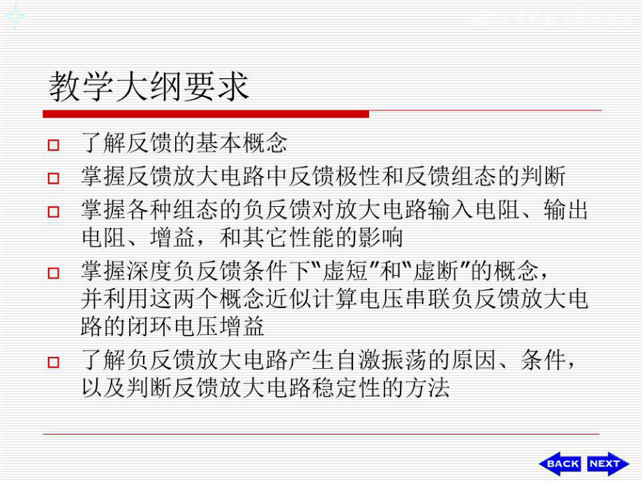 華科模電-CH07-1反饋放大電路.ppt_第3頁(yè)