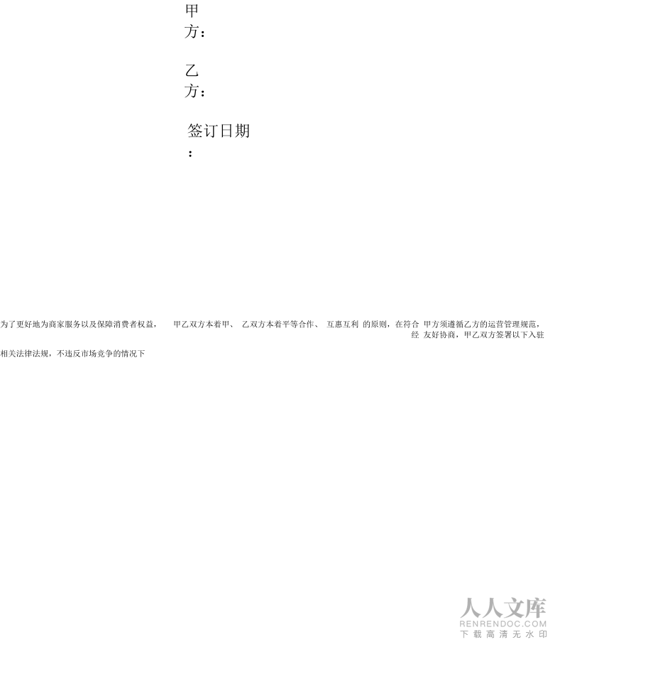 2019年商家入駐合同協(xié)議書(shū)范本團(tuán)購(gòu)_第2頁(yè)