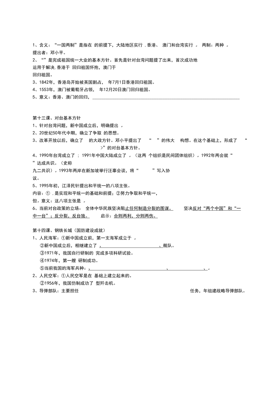 人教版八年級下冊歷史知識點填空題_第4頁