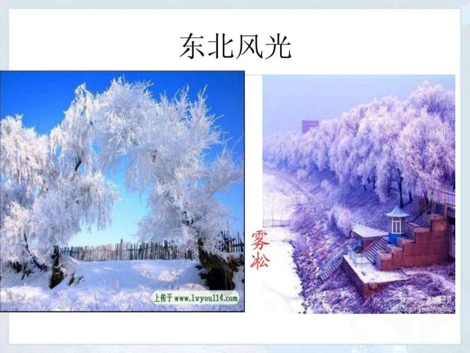 2020最好“白山黑水”-東北三省ppt課件_第4頁(yè)