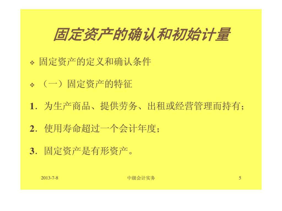 南京財大_2019年中級會計實務第3章ppt課件_第5頁