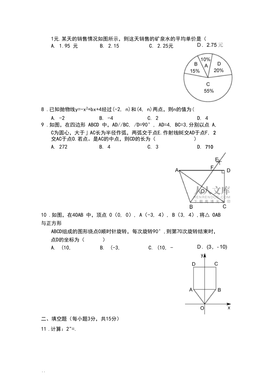 2019年河南省中考數學試題_第2頁