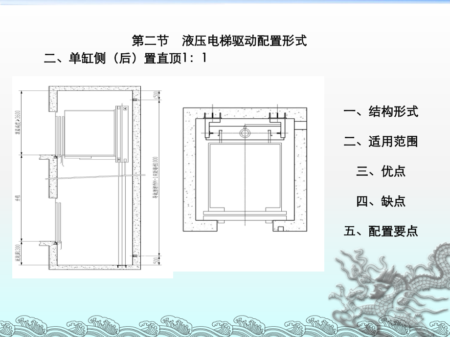 液压电梯原理与结构_第5页