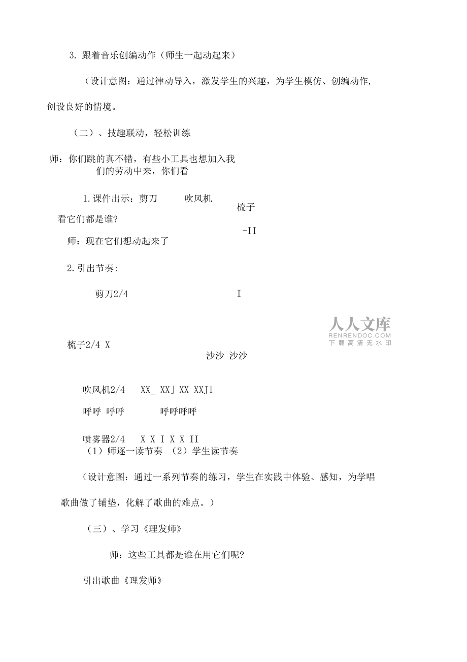 理發師教學設計_第2頁