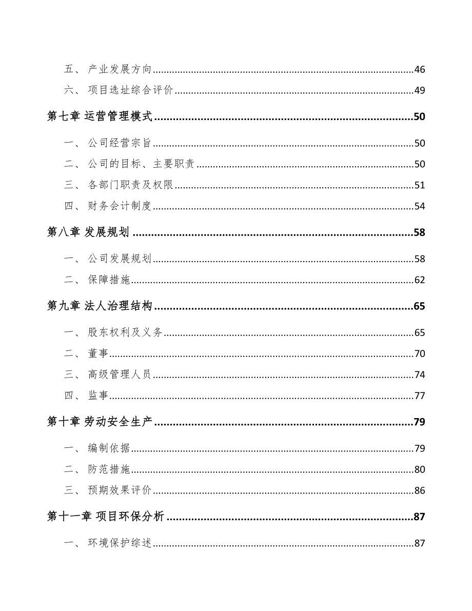 遂寧智能控制器項(xiàng)目建議書(shū)范文模板_第5頁(yè)