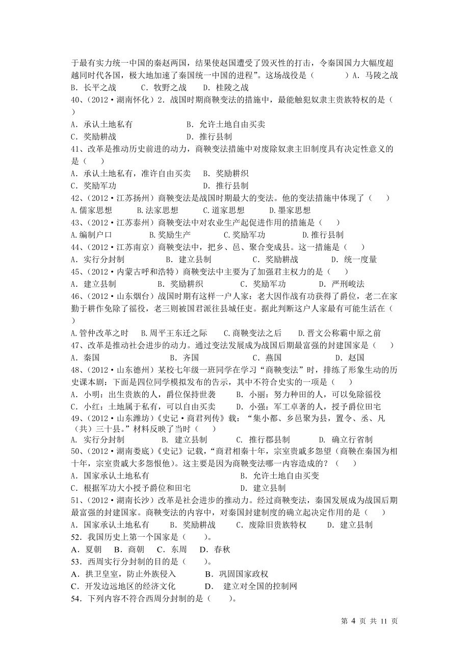 七年级上册中考试题选编_第4页
