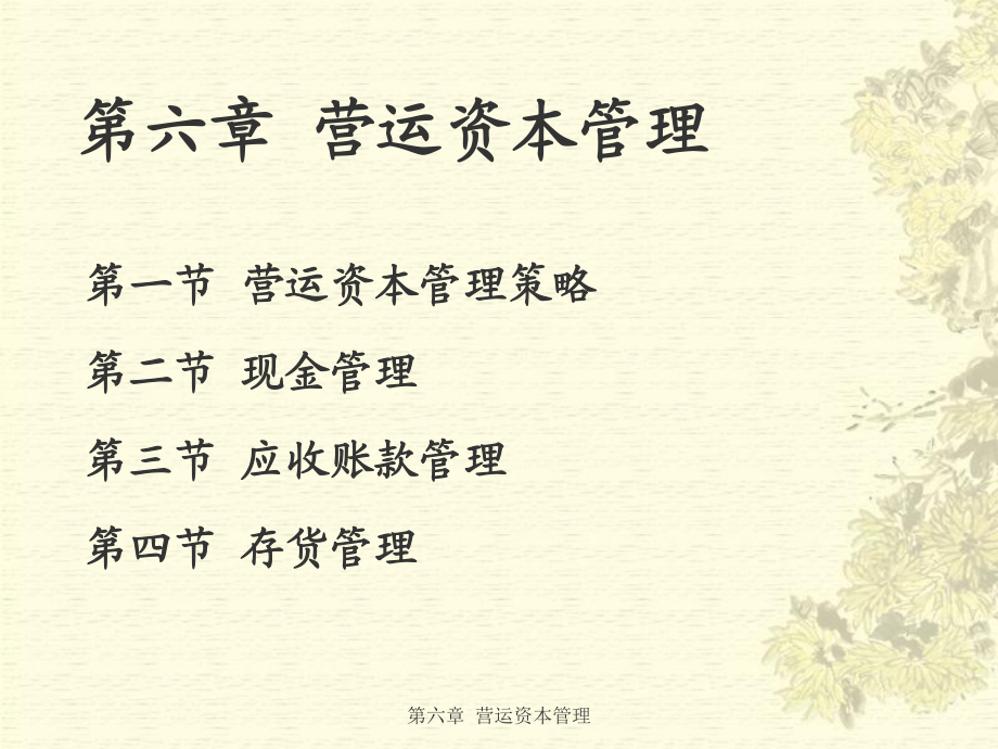 《财务管理》第6章营运资本管理_第2页