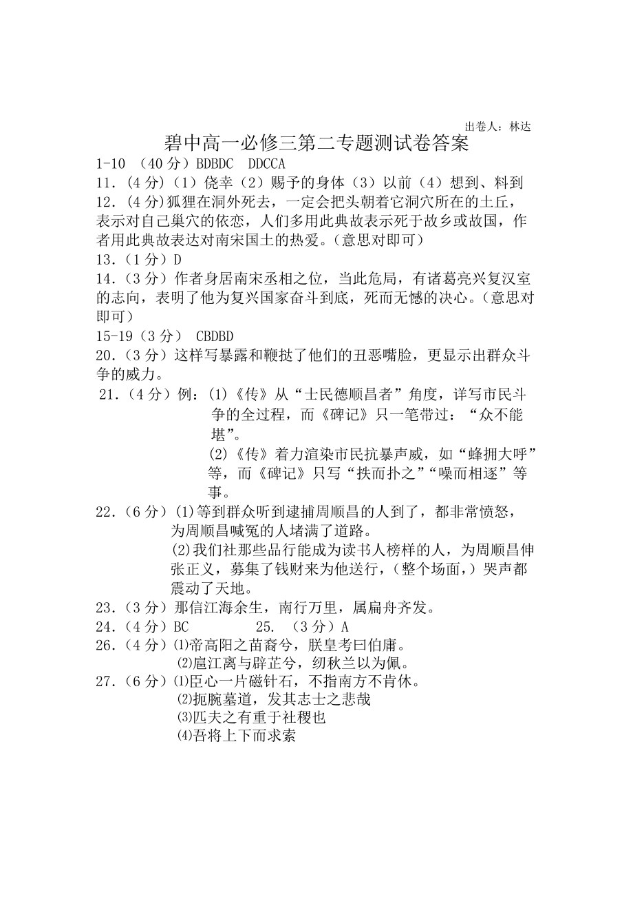 碧莲中学高一必修三第二专题测试卷_第5页