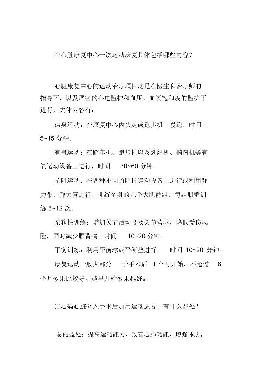 心臟康復(fù)助你“過(guò)好支架人生”_第3頁(yè)