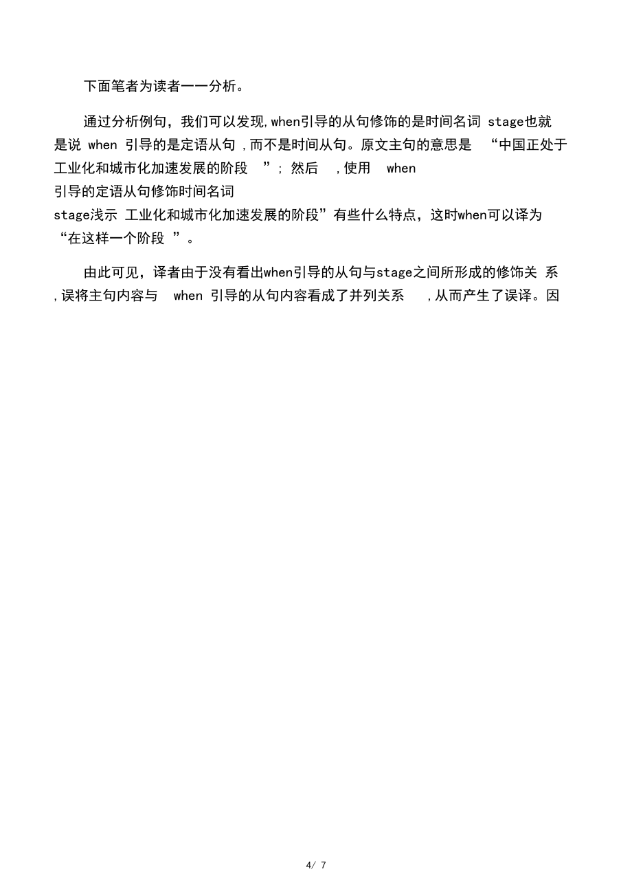 When引导的三类从句_第4页