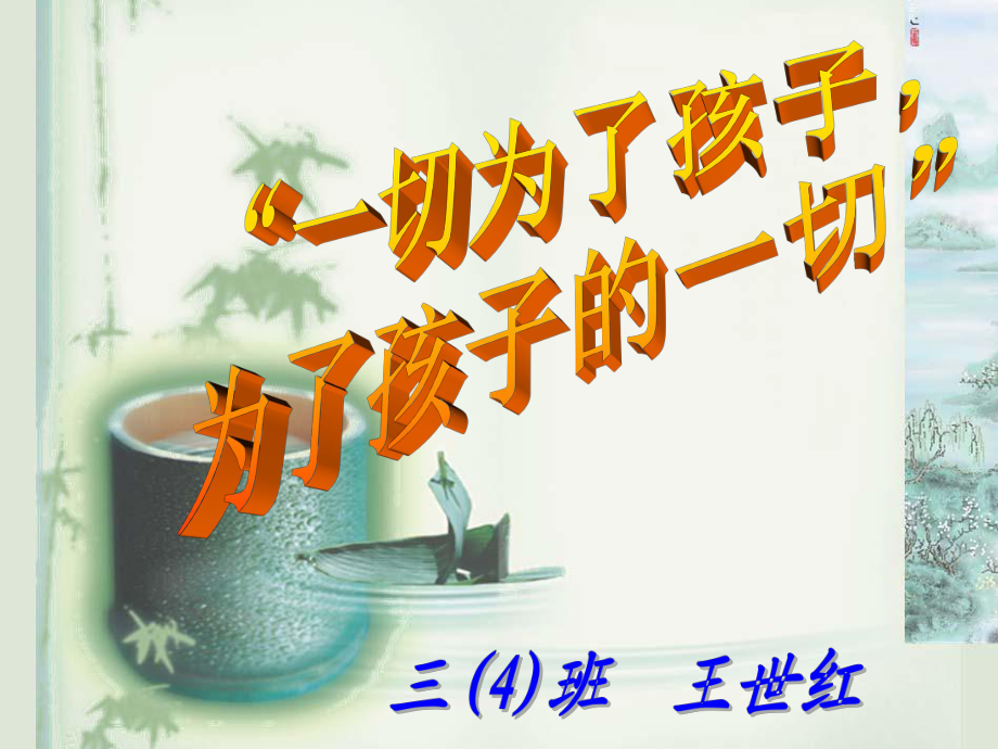 安全教育家长会_第1页