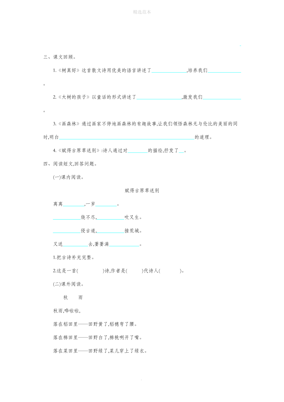 二年級(jí)語(yǔ)文下冊(cè)第八單元提升練習(xí)鄂教版_第3頁(yè)