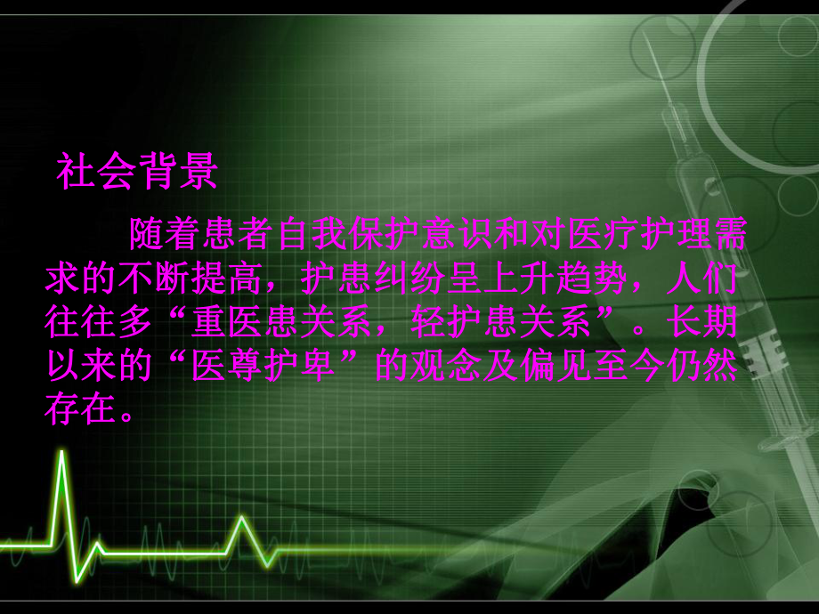 护患纠纷防范_第5页