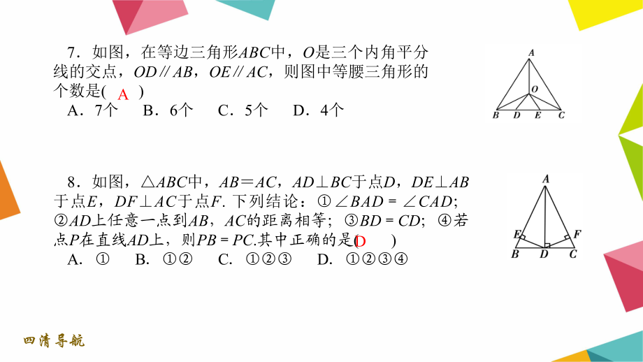 八年級(jí)下冊(cè) 第一章 三角形證明_第4頁(yè)