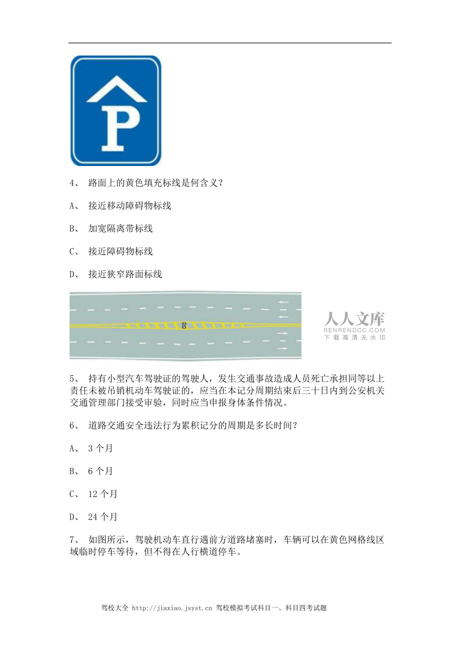 2012大连市科目四包过c1小车试题_第2页