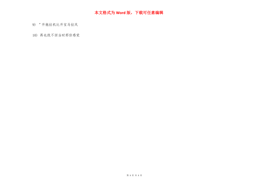 【分手后最傷感個性簽名網名】 分手后傷感個性簽名_第3頁