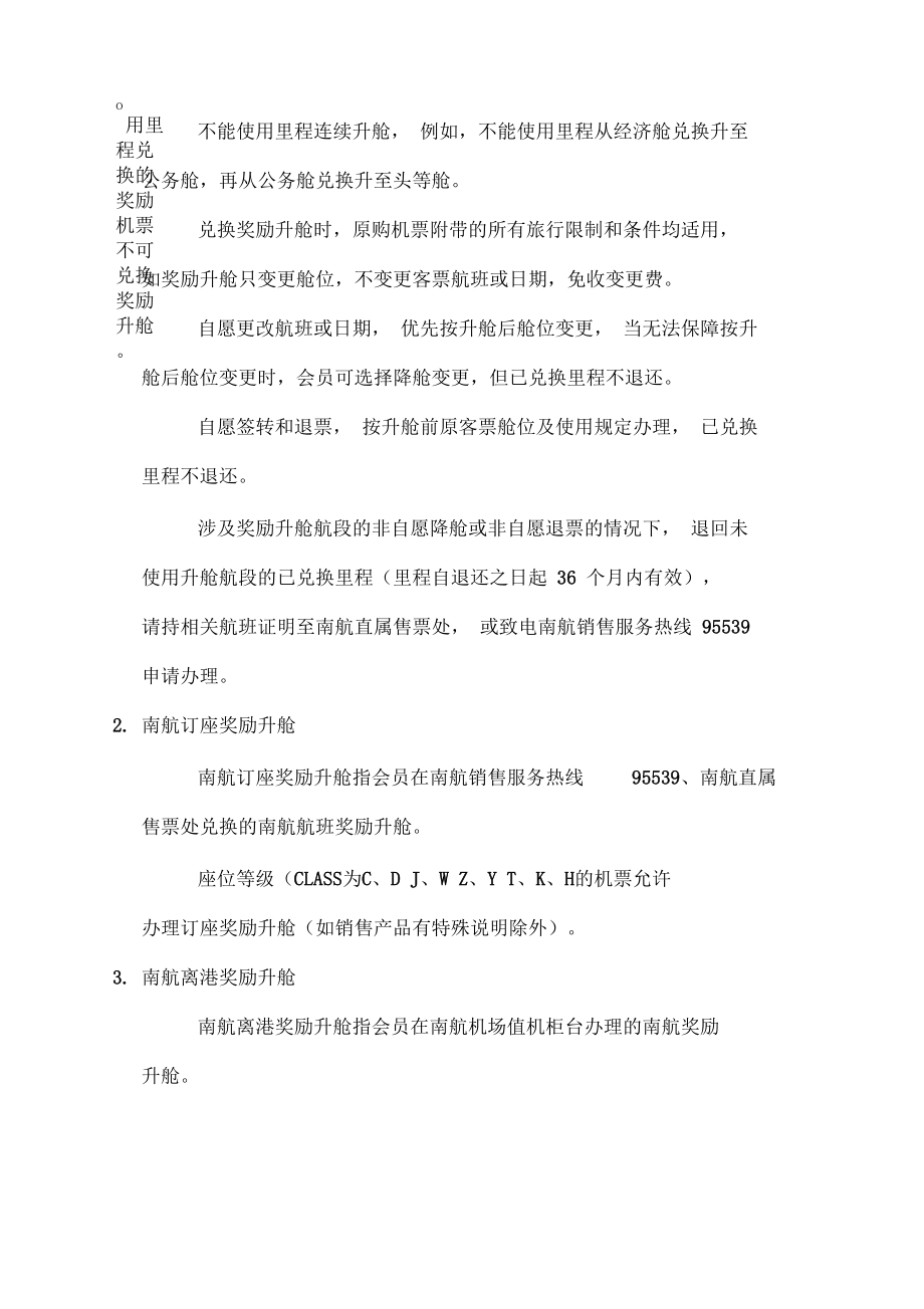 南航里程兌換規定_第5頁