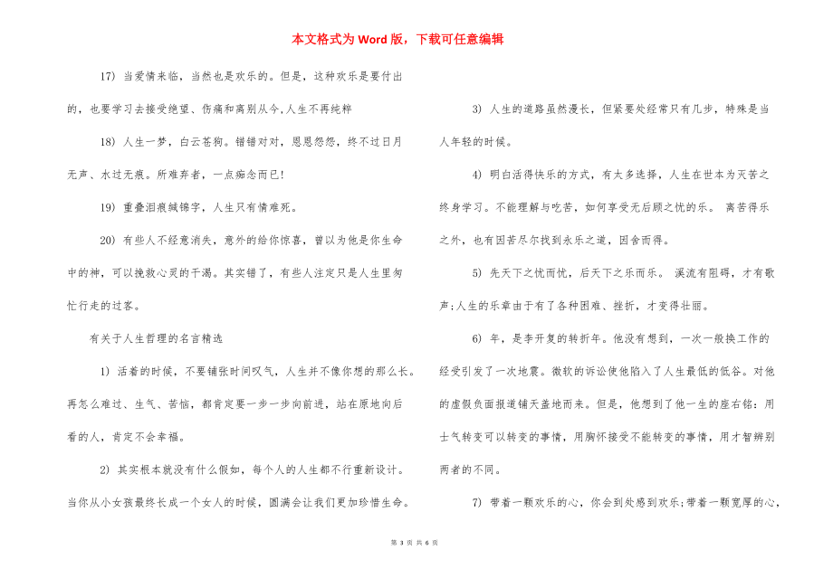 【有关于人生哲理的名言】珍惜时光的名言_第3页