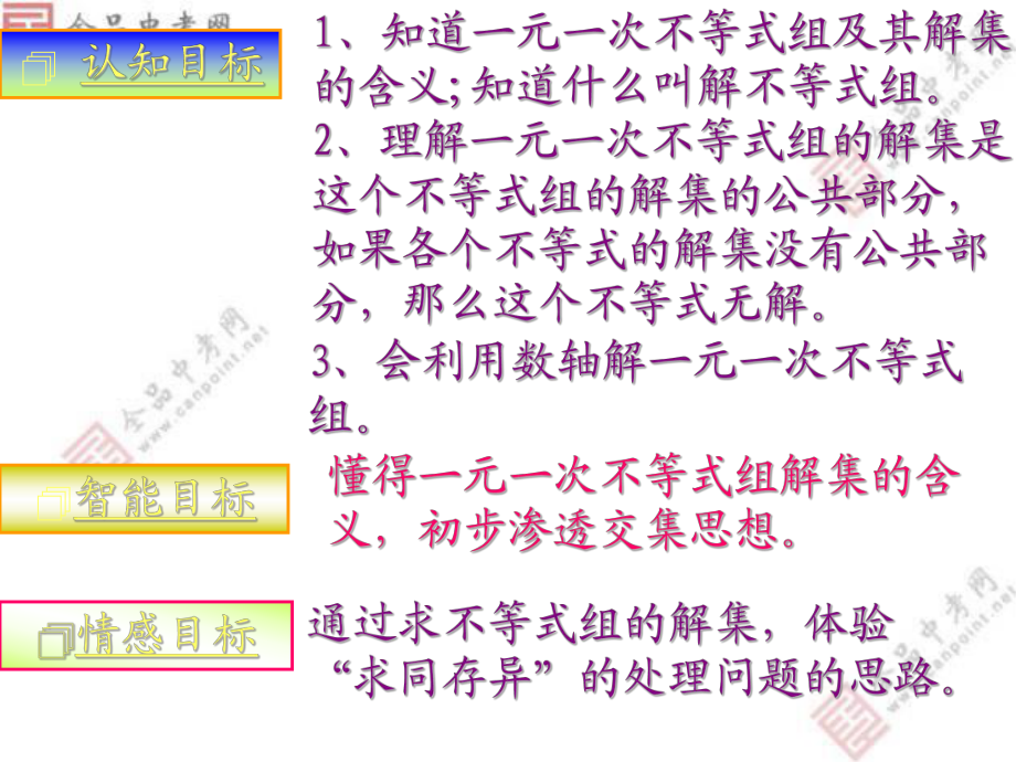 【素材】4.5一元一次不等式组_第3页