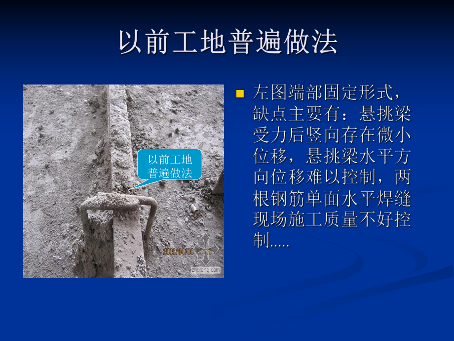型鋼懸挑腳手架技術研討會_第3頁