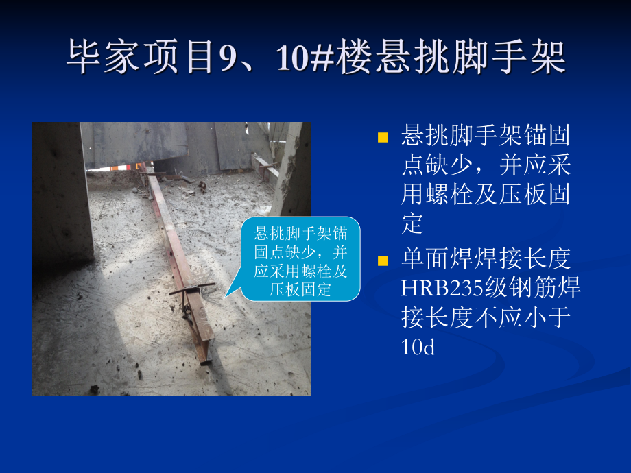 型鋼懸挑腳手架技術研討會_第4頁