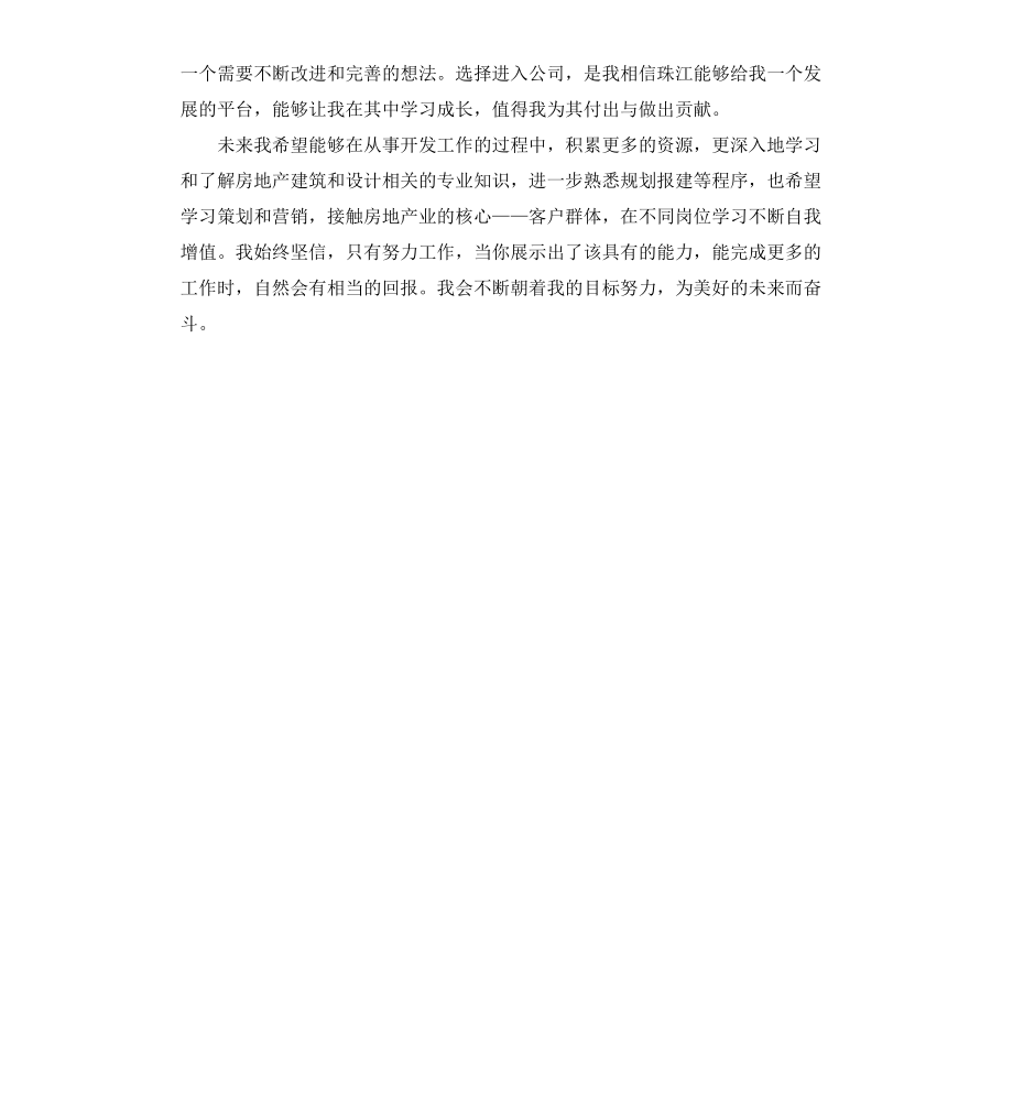 公司轉(zhuǎn)正自我鑒定書_第5頁