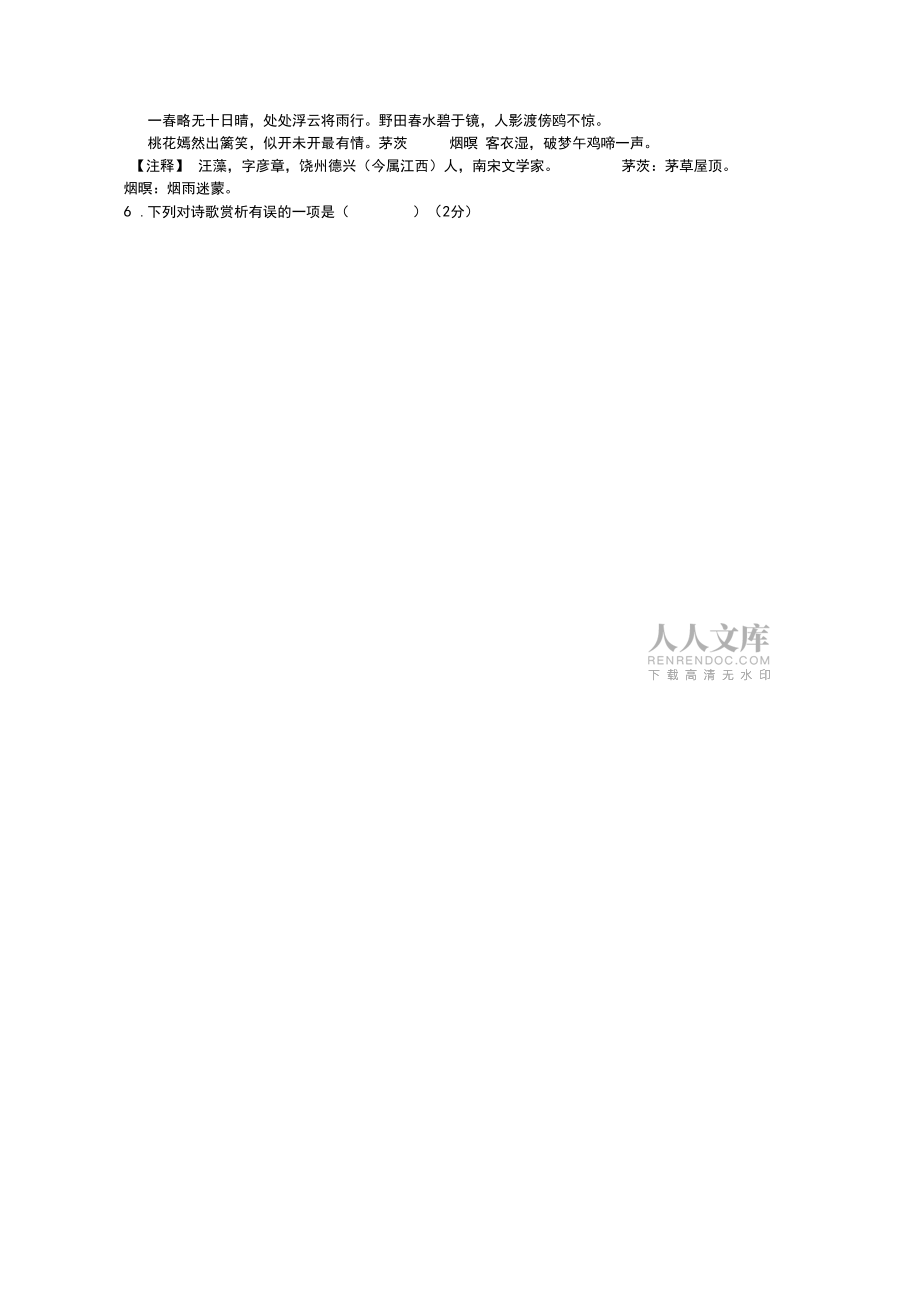 (新)八年级语文上册第二单元综合测试卷新人教版_第2页