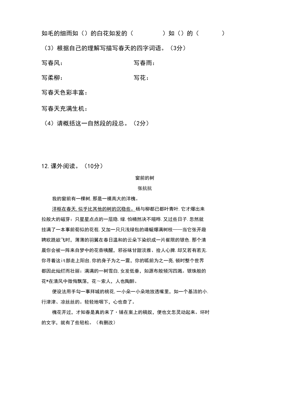 【精品】最新2020春部編版語文三年級下冊第一單元提升練習(含答案)_第4頁