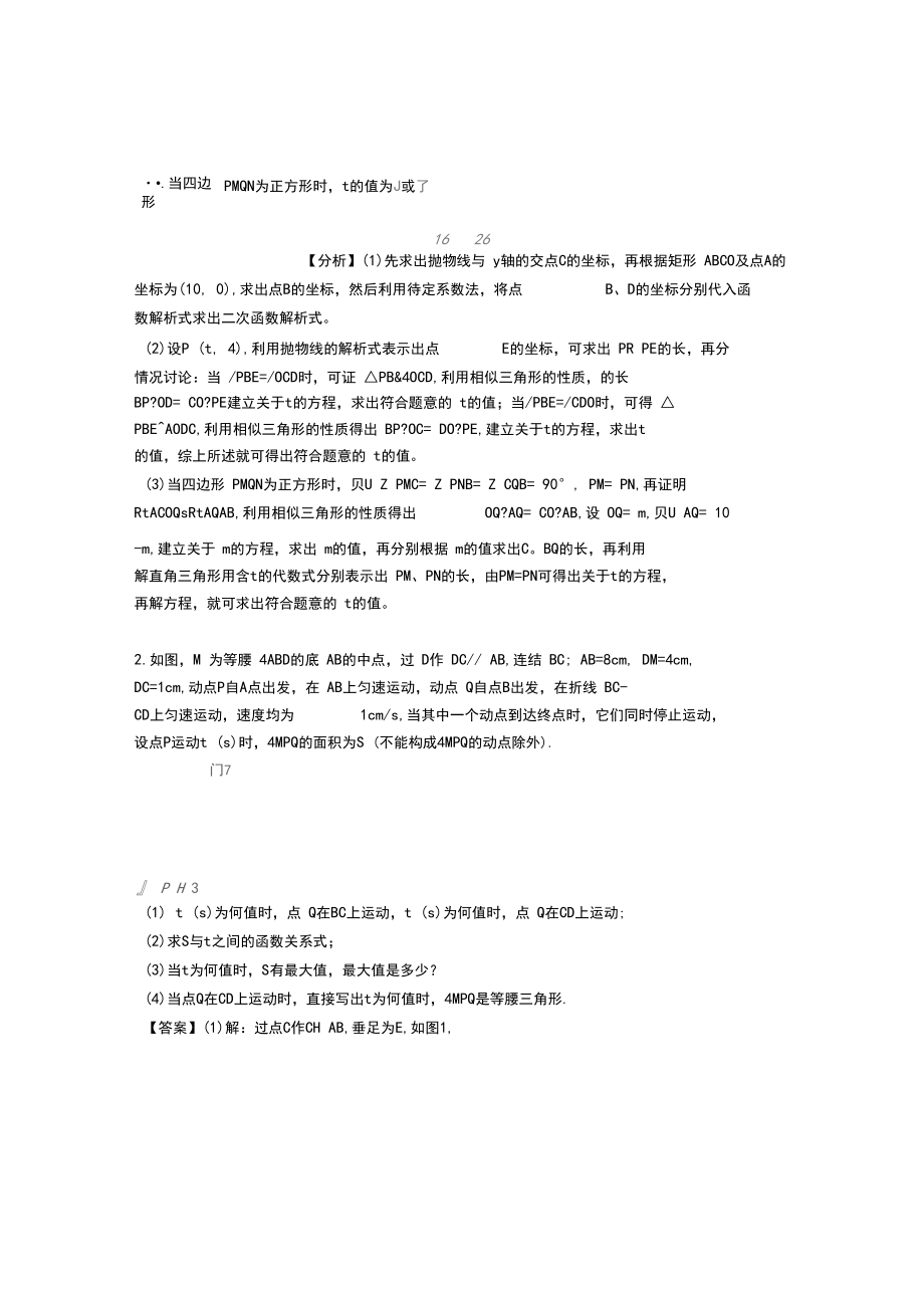 2020-2021成都中考数学综合题专练∶相似_第3页