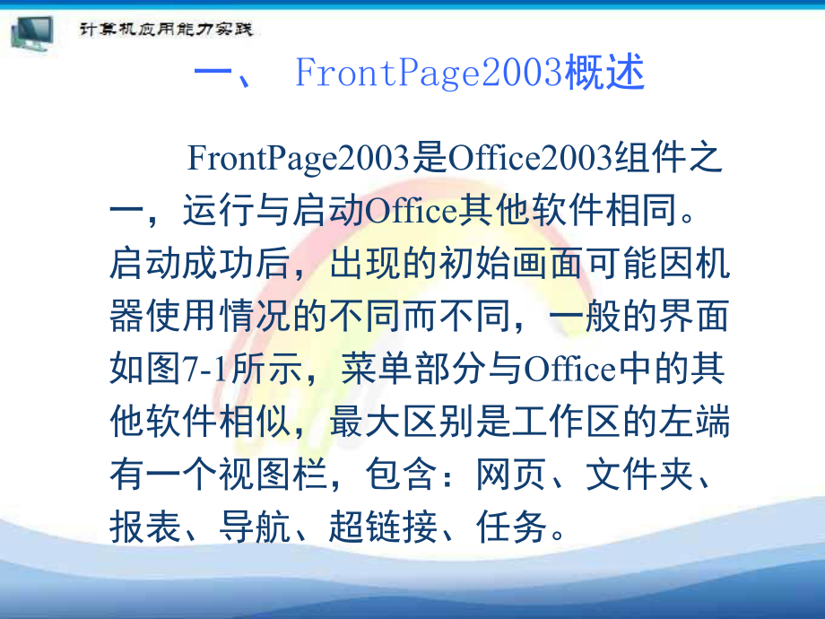 网页制作软件rontPage_第5页