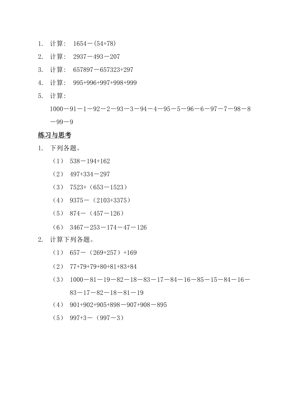 三年级数学奥赛教材_第5页